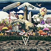 「魔法少女になり隊、新AL『∀』全曲トレイラー映像公開」1枚目/2