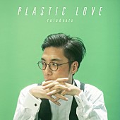 「tofubeatsがカバーする竹内まりや「Plastic Love」、プレオーダースタート」1枚目/1