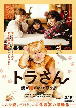 「北山宏光（Kis-My-Ft2）主演の映画『トラさん』愛らしい姿が凝縮された本予告＆新ビジュアル」