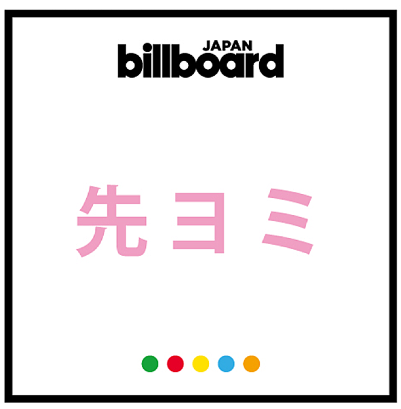 先ヨミ V6の節目を飾る50枚目シングルが7万枚超でセールス首位独走 Daily News Billboard Japan
