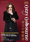 「生誕70周年＆来日記念『オジー・オズボーン　帝王の履歴書』発売へ、70年の足跡を振り返る内容に」1枚目/1