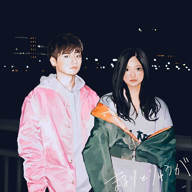 「まるりとりゅうが、『はじめまして。』収録曲発表＆ジャケは雪下まゆ描き下ろし」1枚目/3