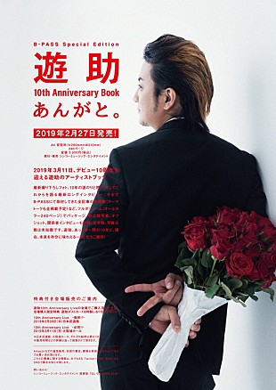 「遊助、10年の道のりと想いが詰まったアーティストブック『あんがと。』発売」