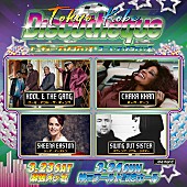 「オトナの新フェス【トーキョー・ディスコティック / コーベ・ディスコティック】が3月に開催！　クール＆ザ・ギャング、チャカ・カーン、シーナ・イーストン、スウィング・アウト・シスターら出演決定」1枚目/1