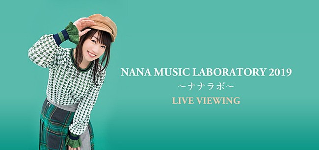 「水樹奈々、凱旋公演のライブビューイング決定」1枚目/1