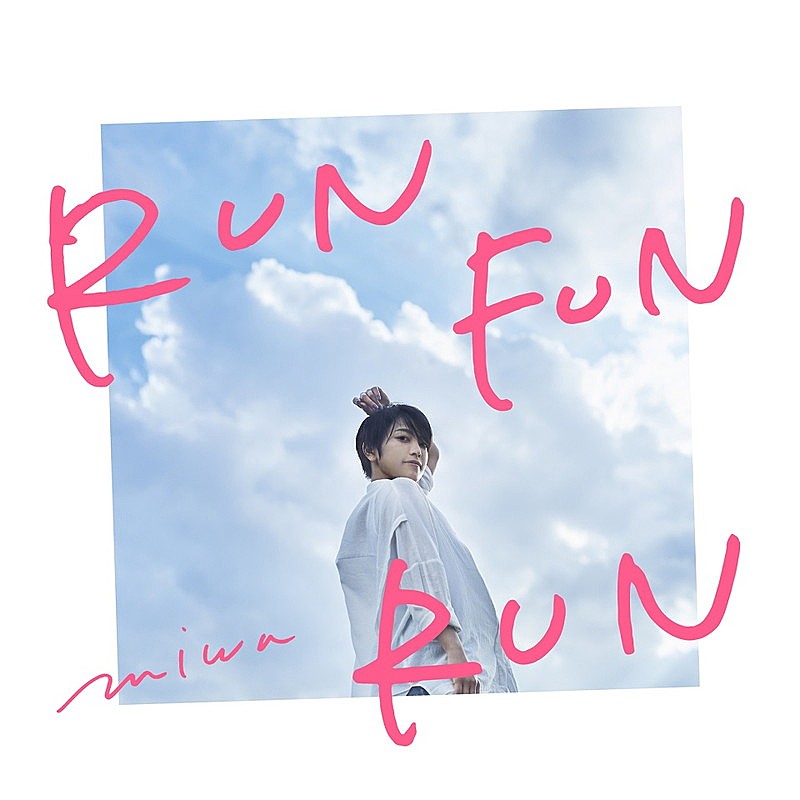 ｍｉｗａ「miwa、新曲「RUN FUN RUN」配信リリース決定」1枚目/2