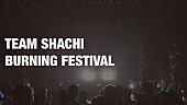 「TEAM SHACHI、初のフリーライブより「BURNING FESTIVAL」ライブ映像公開」1枚目/1