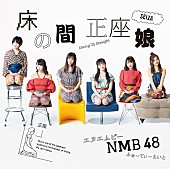 「(C) NMB48」4枚目/6