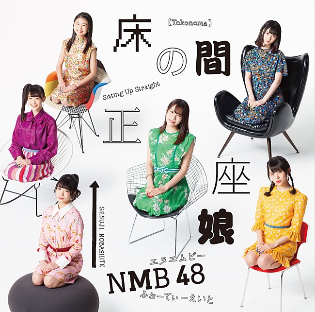 「(C) NMB48」3枚目/6