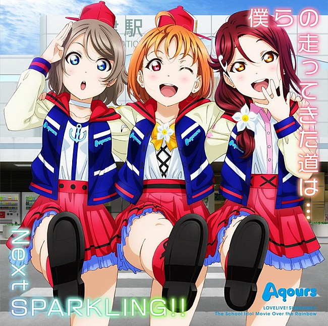 「【ビルボード】Aqours『僕らの走ってきた道は…／Next SPARKLING!!』が79,528枚で週間シングルセールス首位に」1枚目/1