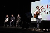 「androp内澤崇仁の生歌に高橋一生＆川口春奈が感動、『九月の恋』試写会」1枚目/4