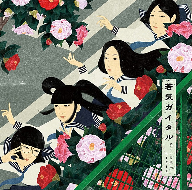 「新しい学校のリーダーズの新ALに阿久悠、松永天馬、崎山蒼志が歌詞提供」1枚目/6