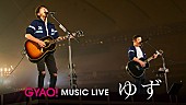 「ゆず、デビュー20周年突入記念弾き語りライブ映像を期間限定配信」1枚目/1