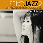 「松田聖子、ジャズ・プロジェクト第2弾AL『SEIKO JAZZ2』リリース決定」1枚目/4
