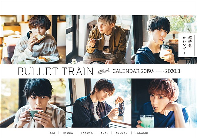 「超特急、オフィシャルカレンダー発売決定」1枚目/3