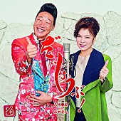 「八代亜紀 with みやぞん、様々な「だいじょうぶ」で彩られたMV公開」1枚目/2