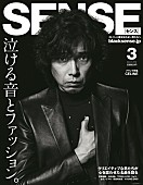 「斉藤和義、ファッション誌の表紙に登場＆「泣ける音とファッション」でインタビュー」1枚目/5