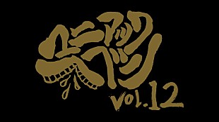 「THE BACK HORN【マニアックヘブンVol.12】開催決定」
