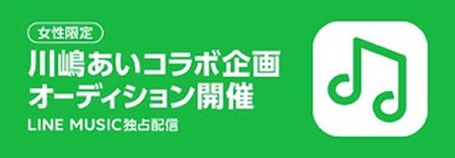 「川嶋あい、LINEと卒業コラボレーション企画始動」1枚目/2