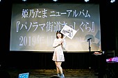 「マルチアーティスト姫乃たま、『パノラマ街道まっしぐら』でメジャーデビュー」1枚目/3