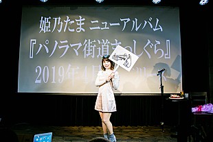 「マルチアーティスト姫乃たま、『パノラマ街道まっしぐら』でメジャーデビュー」