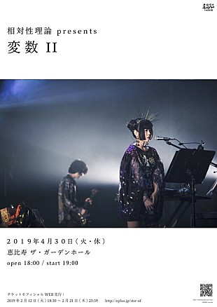 「相対性理論、平成最終日4/30に自主企画ライブ【変数II】開催」