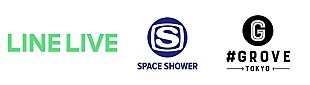 「LINE LIVE＆スペシャ＆GROVEが次世代スターを発掘、連携オーディション企画始動」