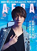 「『AERA』が異例の重版決定、嵐の緊急特集＆鈴木拡樹グラビアなど」1枚目/1