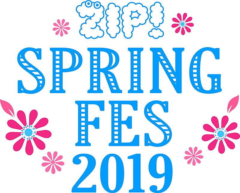 【ZIP!春フェス2019】にリトグリ、ビッケブランカ、日向坂46、乃木坂46ら12組出演 