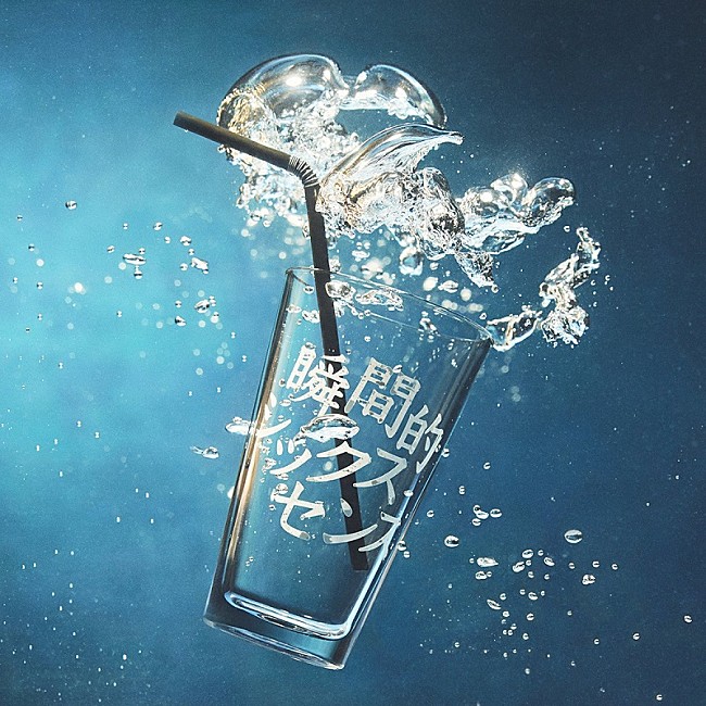 「【先ヨミ・デジタル】あいみょんの新アルバム『瞬間的シックスセンス』が8,672DLで首位独走中　グラミーコンピがトップ10入り」1枚目/1