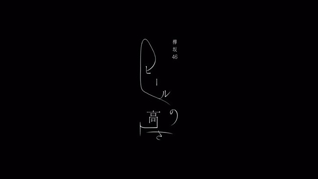 欅坂46「」11枚目/14
