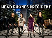 「HEAD PHONES PRESIDENTが活動再開、6月にワンマン開催＆ニュースアルバム制作開始」1枚目/1