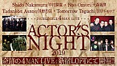 「中村獅童主催、俳優集う音楽ライブ【ACTOR&amp;#039;S NIGHT】に田口トモロヲ率いるLASTORDERZ」1枚目/1