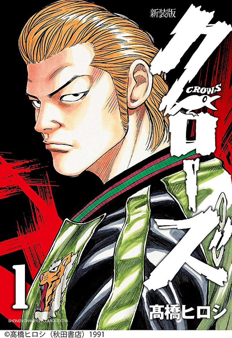 「(C)高橋ヒロシ(秋田書店)1991
」5枚目/5