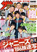 「嵐、キンキ、関ジャニ、Hey! Say! JUMP特集も、『週刊ザテレビジョン』」1枚目/1