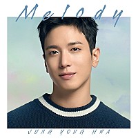 ジョン・ヨンファ（CNBLUE）、第3弾デジタル・シングル「Melody」は