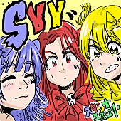 「E-girlsメンバーによるヒップホップユニット“スダンナユズユリー”が新曲「TEN MADE TOBASO」MV公開」1枚目/2