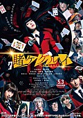 「そらる、初の映画主題歌は『映画 賭ケグルイ』予告映像＆本ポスター公開」1枚目/1