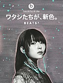 「DAOKO、女性の勇気を称えるビーツのイヤフォン新色キャンペーン動画に出演」1枚目/4