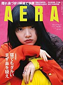 「あいみょんがAERAの表紙に、撮影は蜷川実花 」1枚目/1