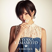 「シングル『イチリンソウ』通常盤」3枚目/4