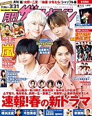 「Sexy Zoneが表紙『月刊ザテレビジョン』最新号、永瀬廉（King &amp;amp; Prince）グラビア企画も始動」1枚目/1
