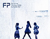 「Perfume、ツアー【FUTURE POP】映像作品4月リリース決定」1枚目/4