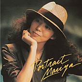 「竹内まりや、40周年記念リマスター盤『Portrait』のボーナストラックが明らかに」1枚目/1