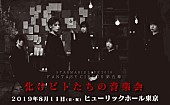 「STARMARIE、1年半ぶりの劇場型公演が8月開催決定」1枚目/1