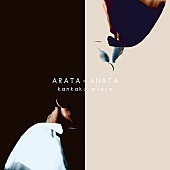 「感覚ピエロ、加藤マニ監督「ARATA - ANATA」MV公開＆『3年A組』の新條由芽出演」1枚目/5