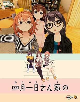 「chelmico、新曲「switch」5月配信リリース＆VTuberドラマ『四月一日さん家の』OPテーマに決定」