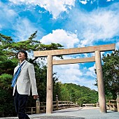 「山崎まさよし「新曲を楽しんでいただきながら、ぜひ伊勢志摩に。」、近鉄CMソングを配信リリース」1枚目/2