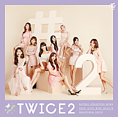 「【先ヨミ・デジタル】TWICEのベストアルバム『#TWICE2』が3,298DLで現在首位　BTSの弟分・TXTのデビュー作が3位に」1枚目/1