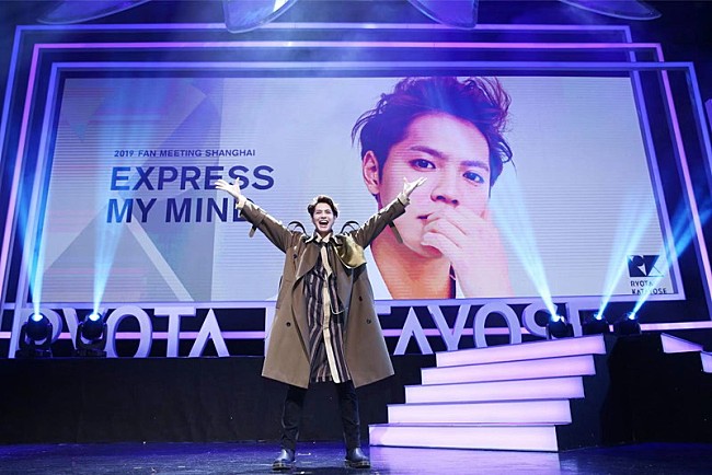 「GENERATIONS片寄涼太、上海で開催したファンミーティングのイベント・レポート到着」1枚目/7